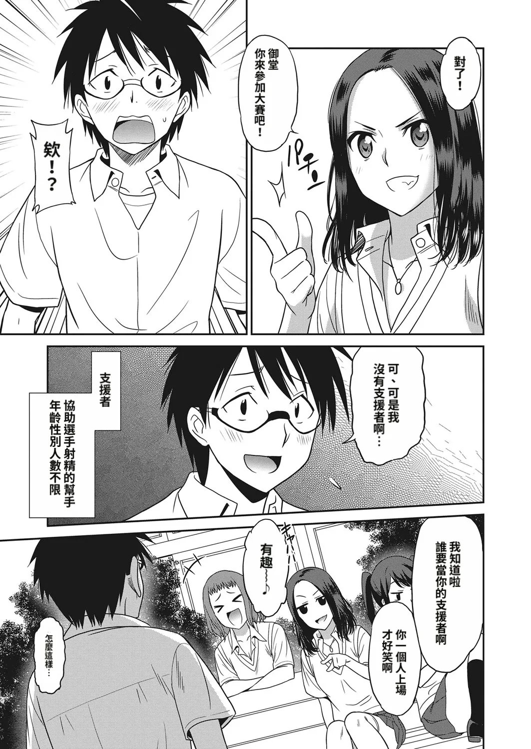 Shasei taikai 1-3 page 7 full