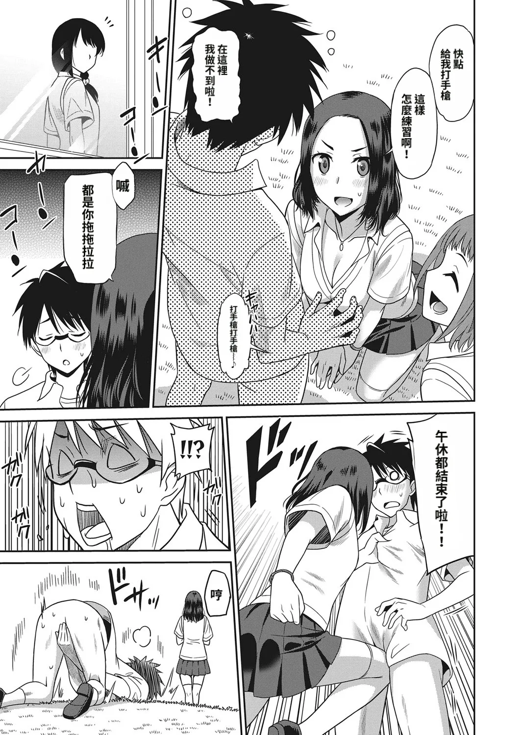 Shasei taikai 1-3 page 9 full