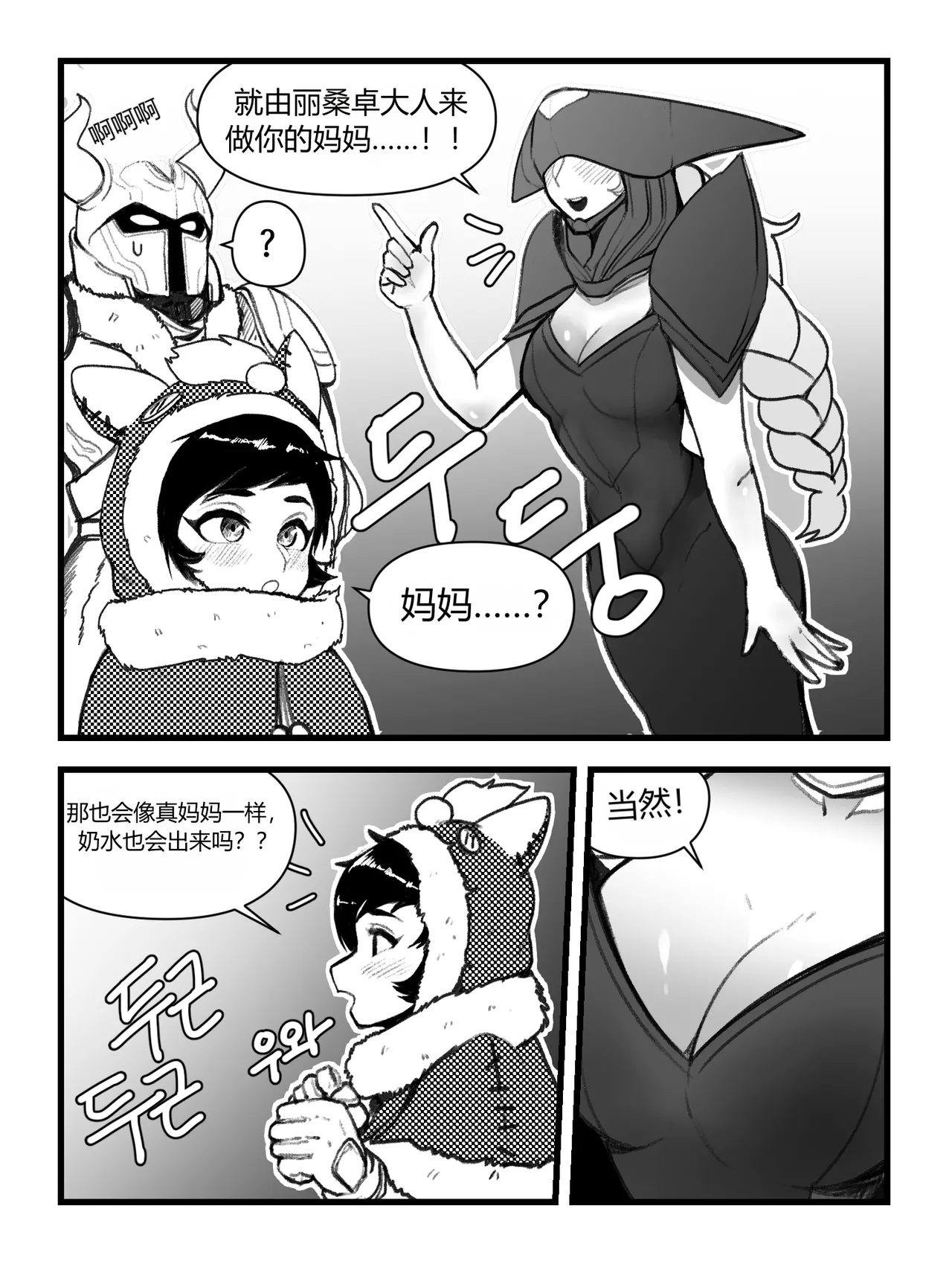 누누가 리산드라 젖빠는 만화 chinese page 4 full