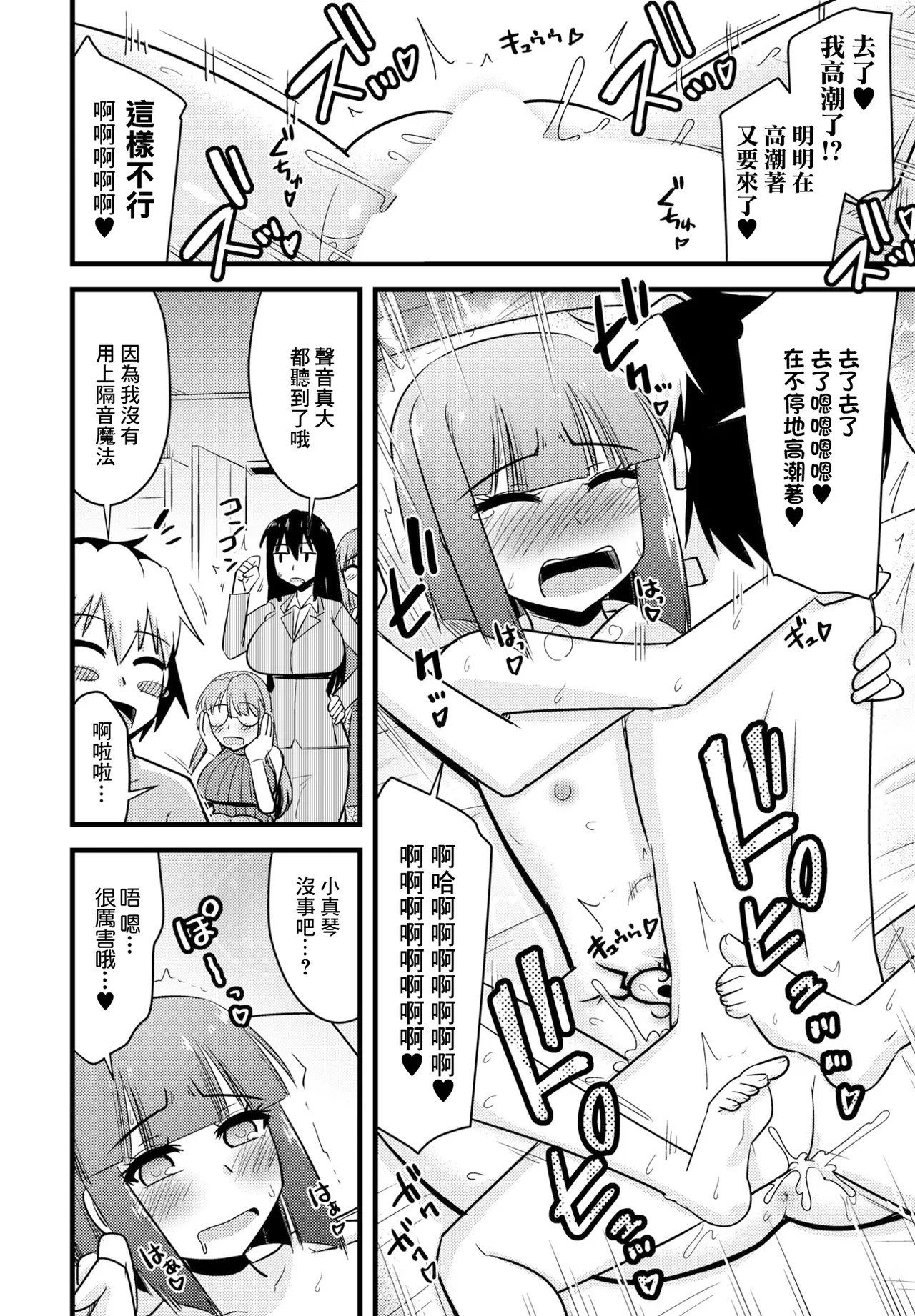 養母姉妹と元悪魔貴族な俺との爛れた日常 最終話「早乙女家族の爛れた日常。 page 10 full
