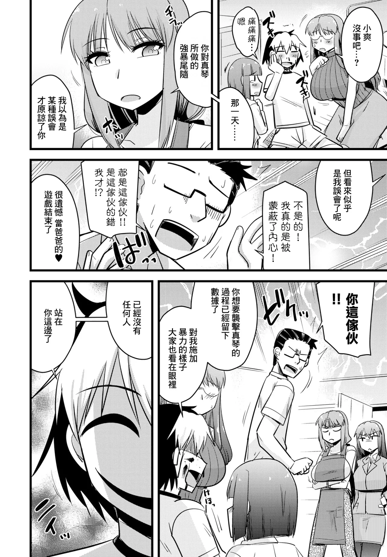 養母姉妹と元悪魔貴族な俺との爛れた日常 最終話「早乙女家族の爛れた日常。 page 2 full