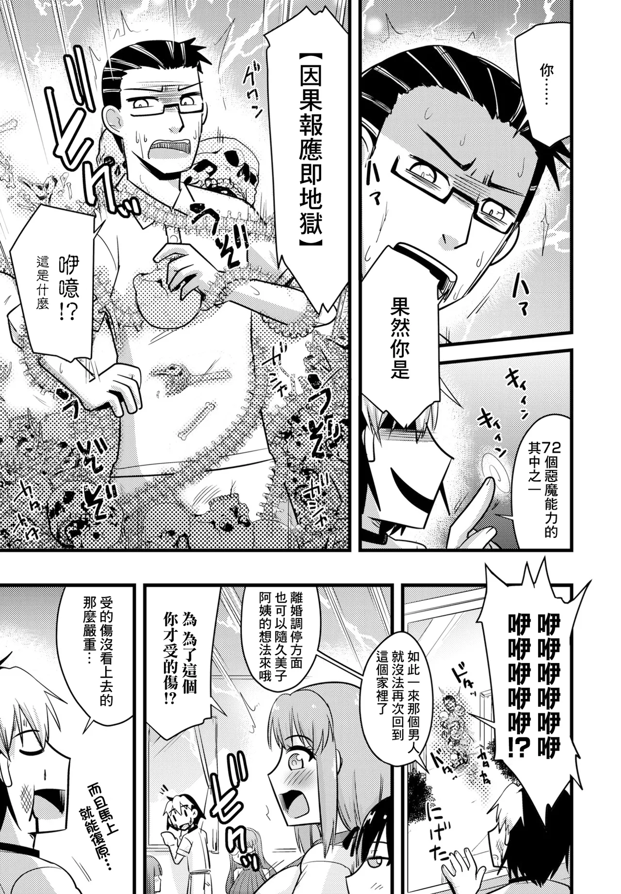 養母姉妹と元悪魔貴族な俺との爛れた日常 最終話「早乙女家族の爛れた日常。 page 3 full