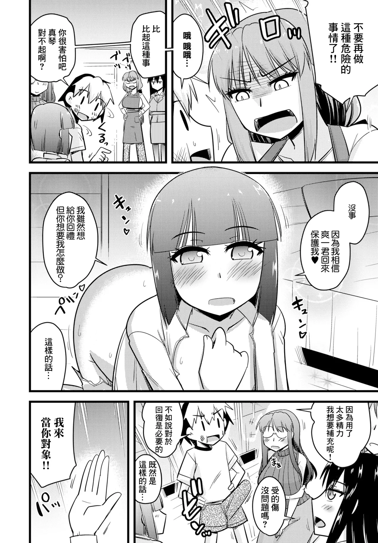 養母姉妹と元悪魔貴族な俺との爛れた日常 最終話「早乙女家族の爛れた日常。 page 4 full