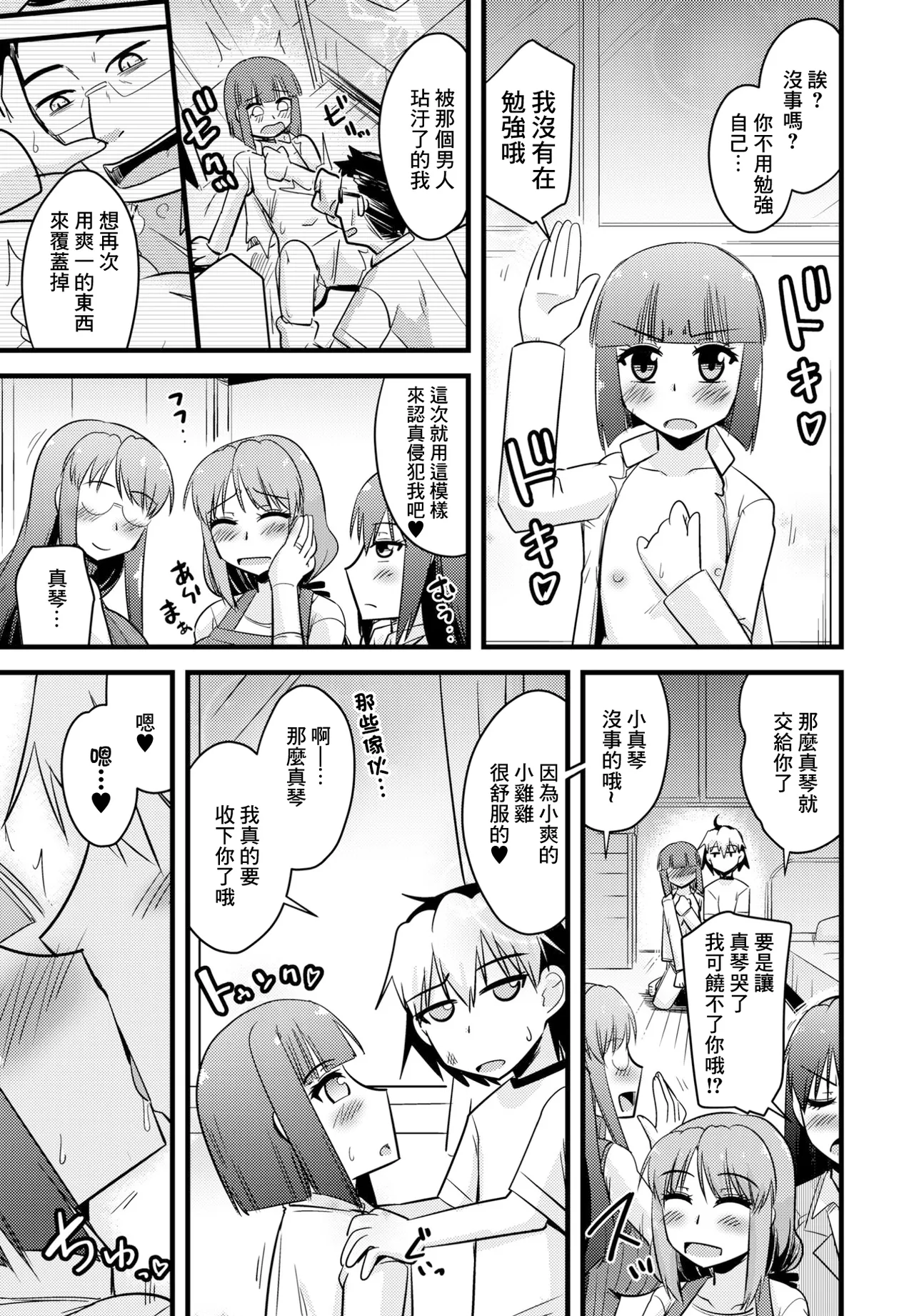養母姉妹と元悪魔貴族な俺との爛れた日常 最終話「早乙女家族の爛れた日常。 page 5 full