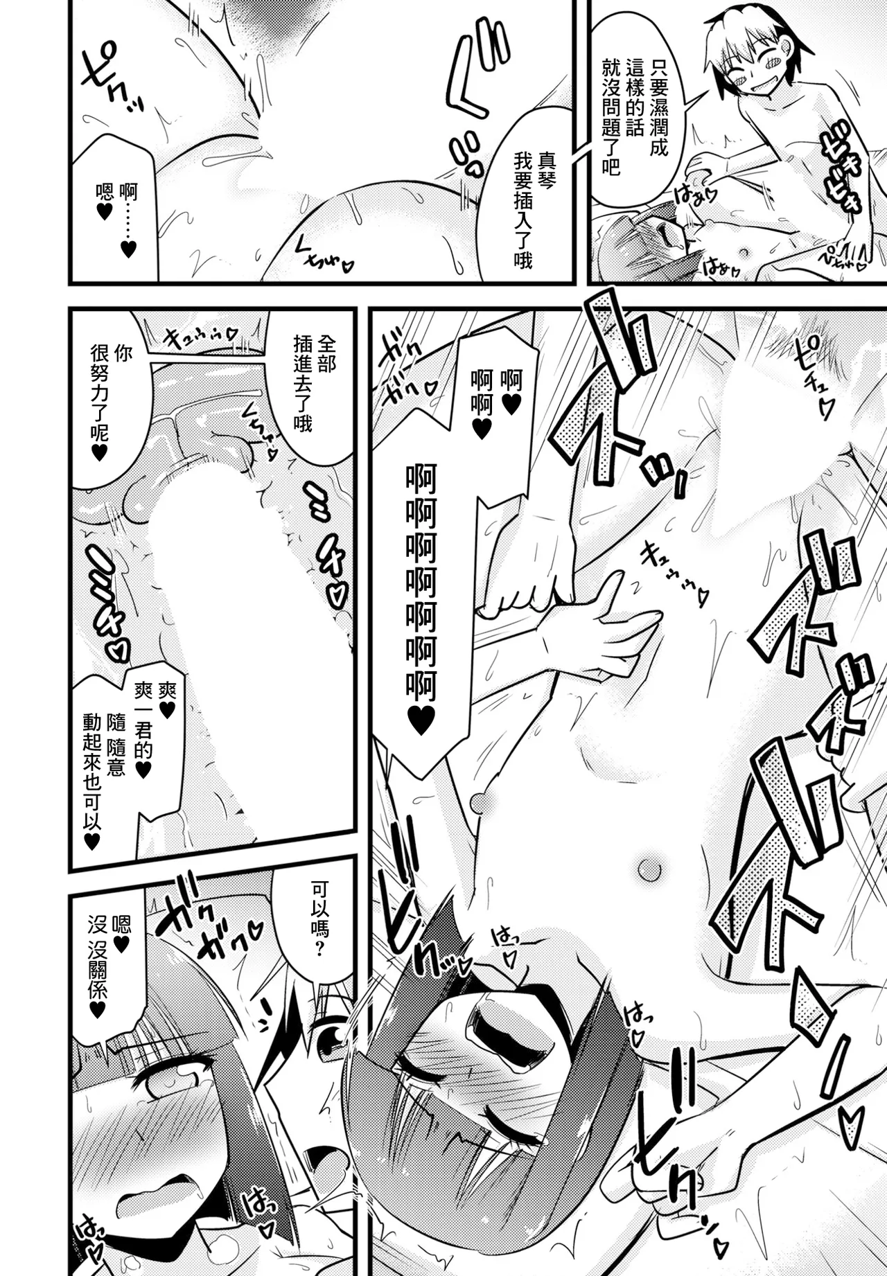 養母姉妹と元悪魔貴族な俺との爛れた日常 最終話「早乙女家族の爛れた日常。 page 8 full