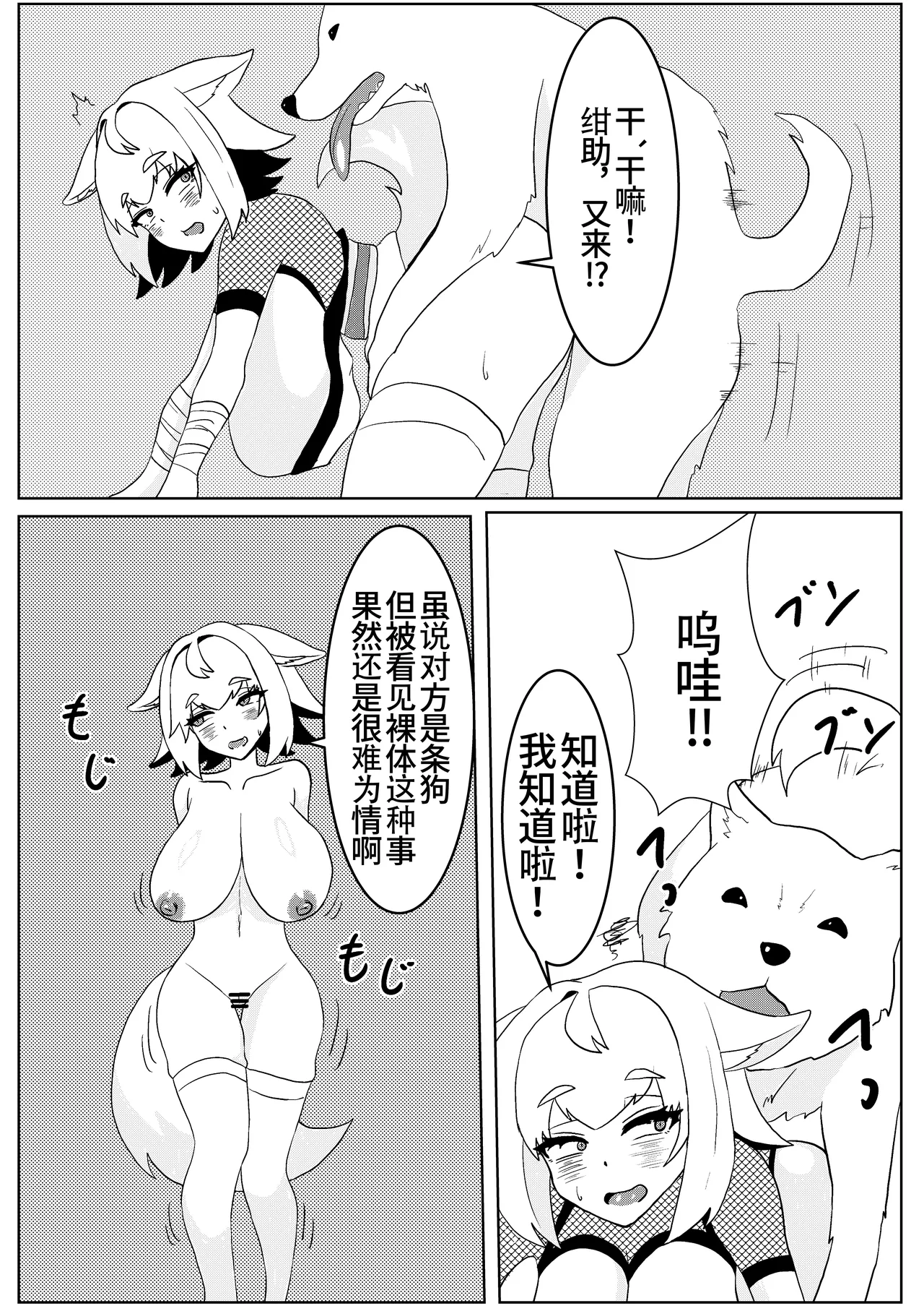 Sonzai Shinai Dosukebe Nagachichi Oyaji, Mesuinu ni Naru | 不存在的长乳父亲，沦为母狗 page 5 full