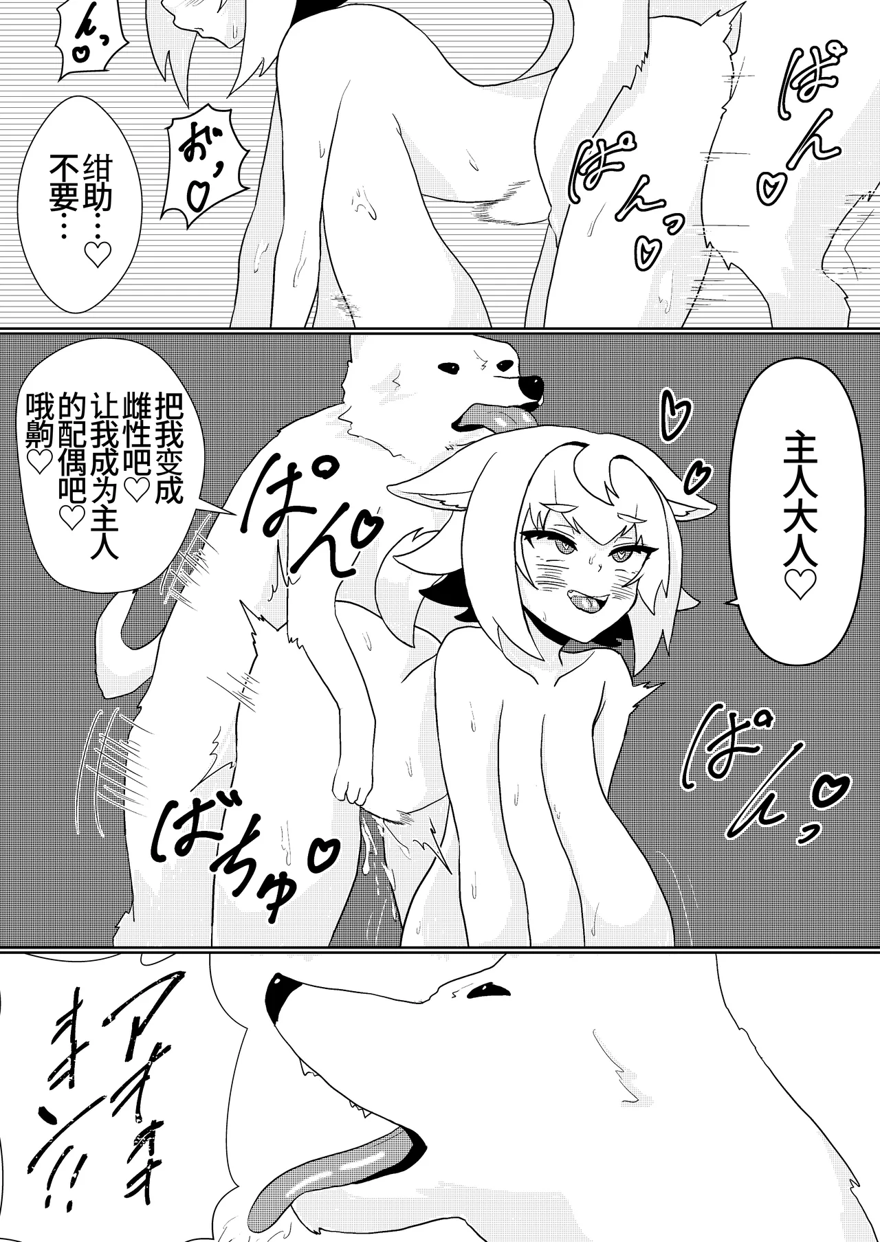 Sonzai Shinai Dosukebe Nagachichi Oyaji, Mesuinu ni Naru | 不存在的长乳父亲，沦为母狗 page 9 full
