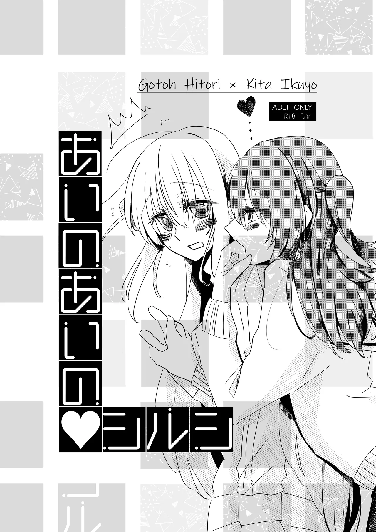 Aino Aino ♡ Shirushi page 1 full