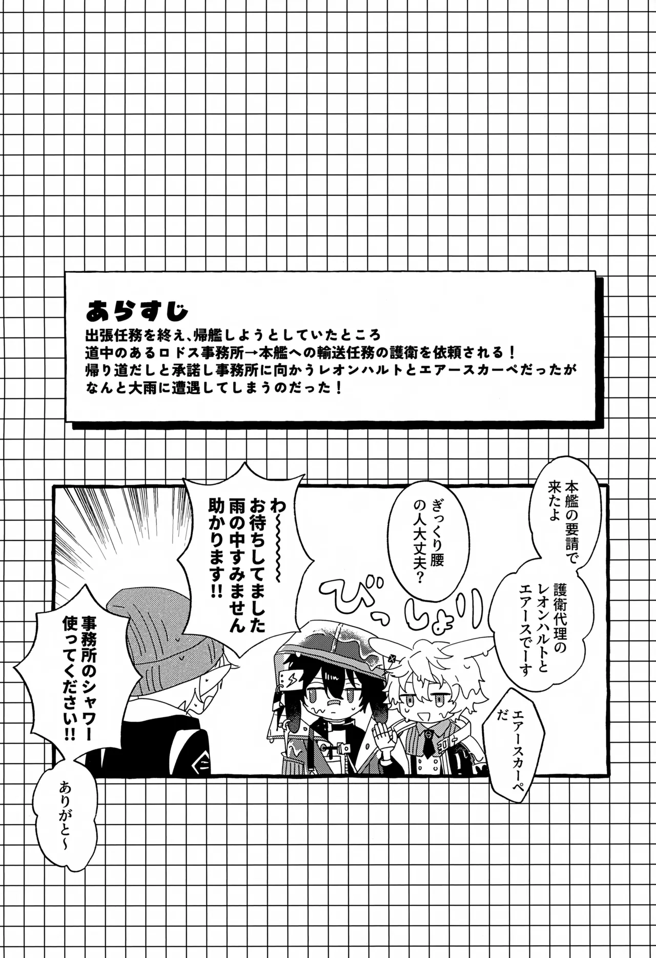 Uten Chuushi page 2 full