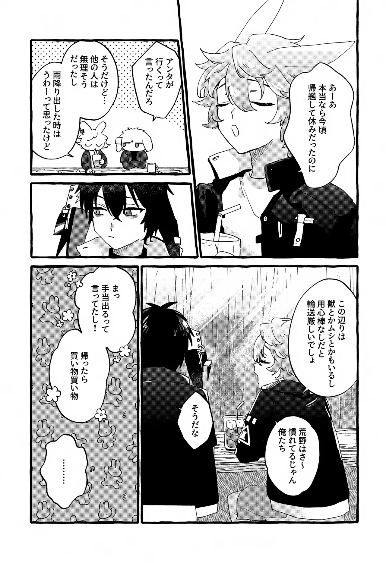 Uten Chuushi page 4 full
