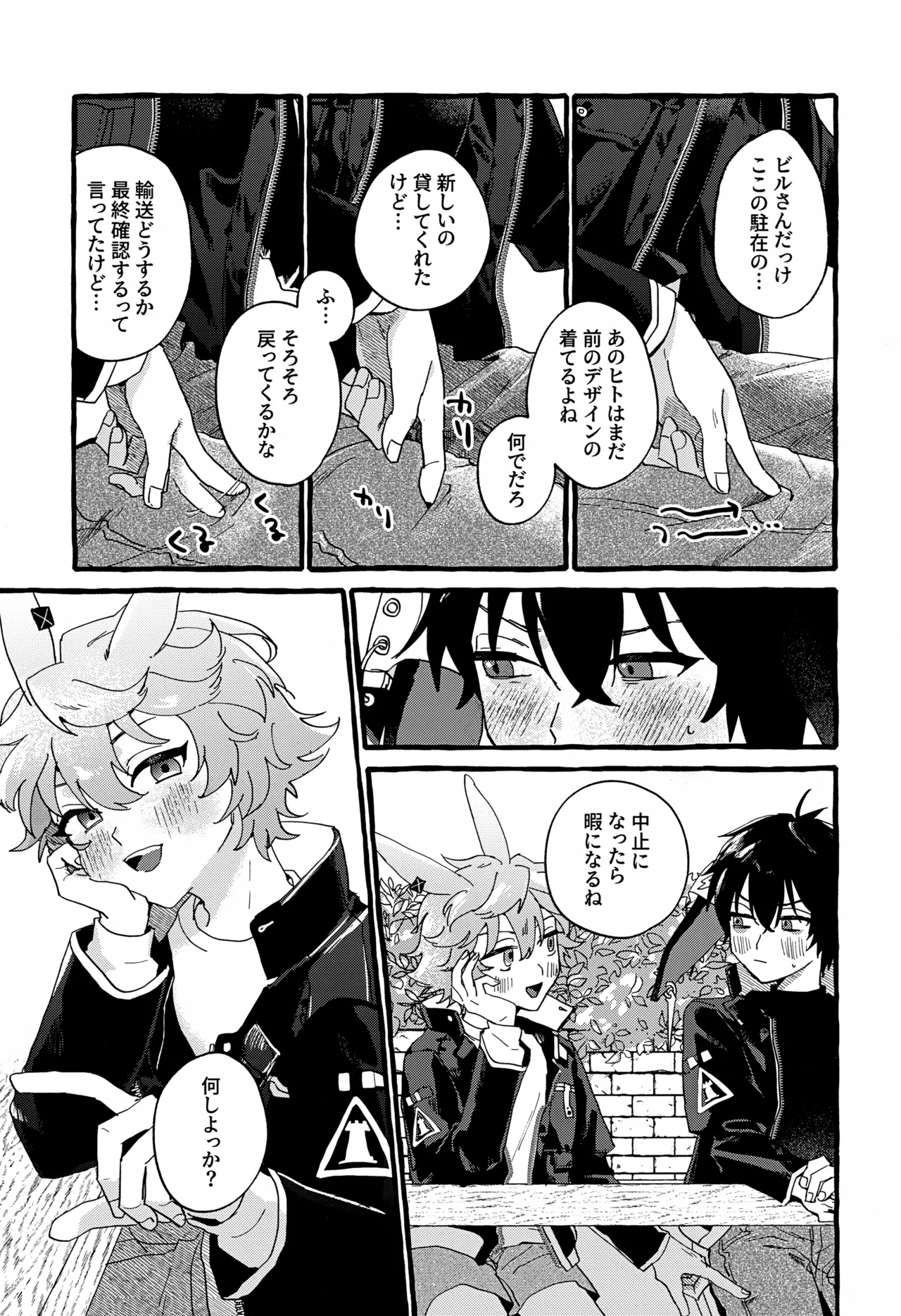 Uten Chuushi page 6 full