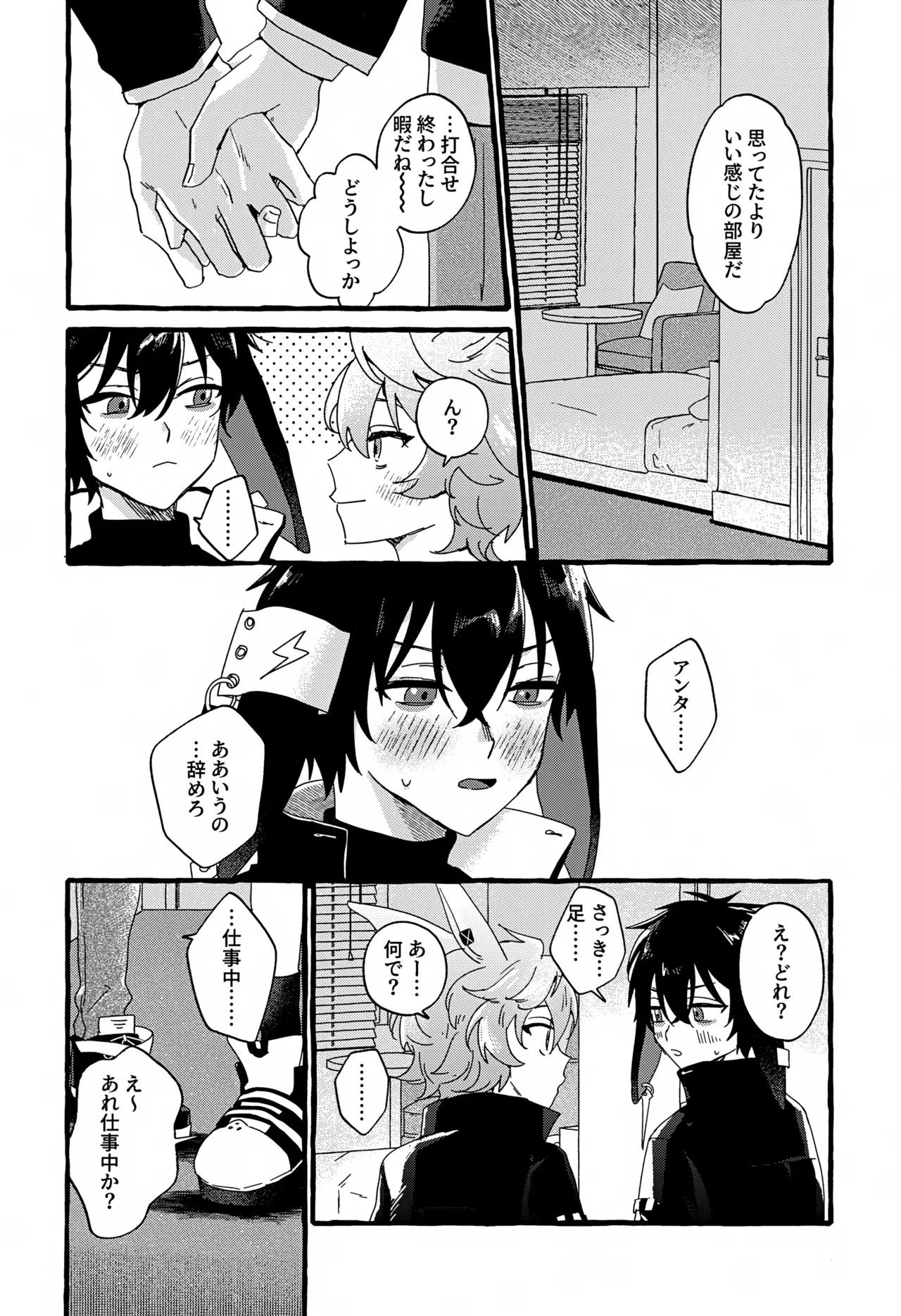 Uten Chuushi page 9 full