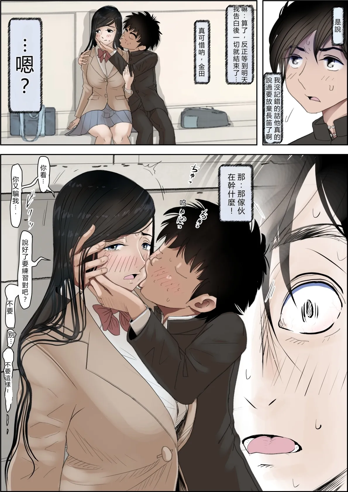 Kaneda wa nani mo Warukunai Vol.4 page 10 full