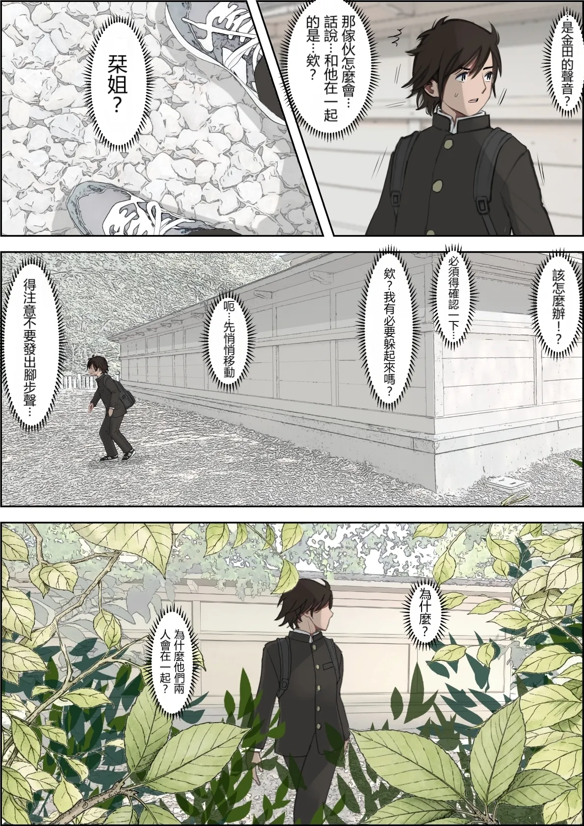 Kaneda wa nani mo Warukunai Vol.4 page 8 full