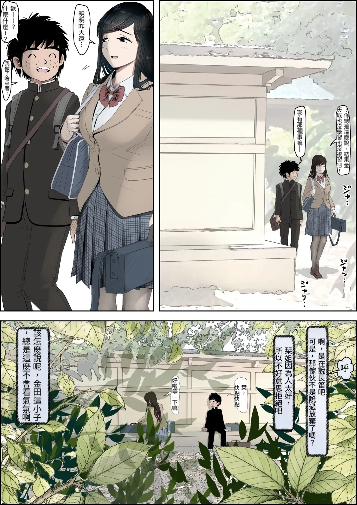 Kaneda wa nani mo Warukunai Vol.4 page 9 full