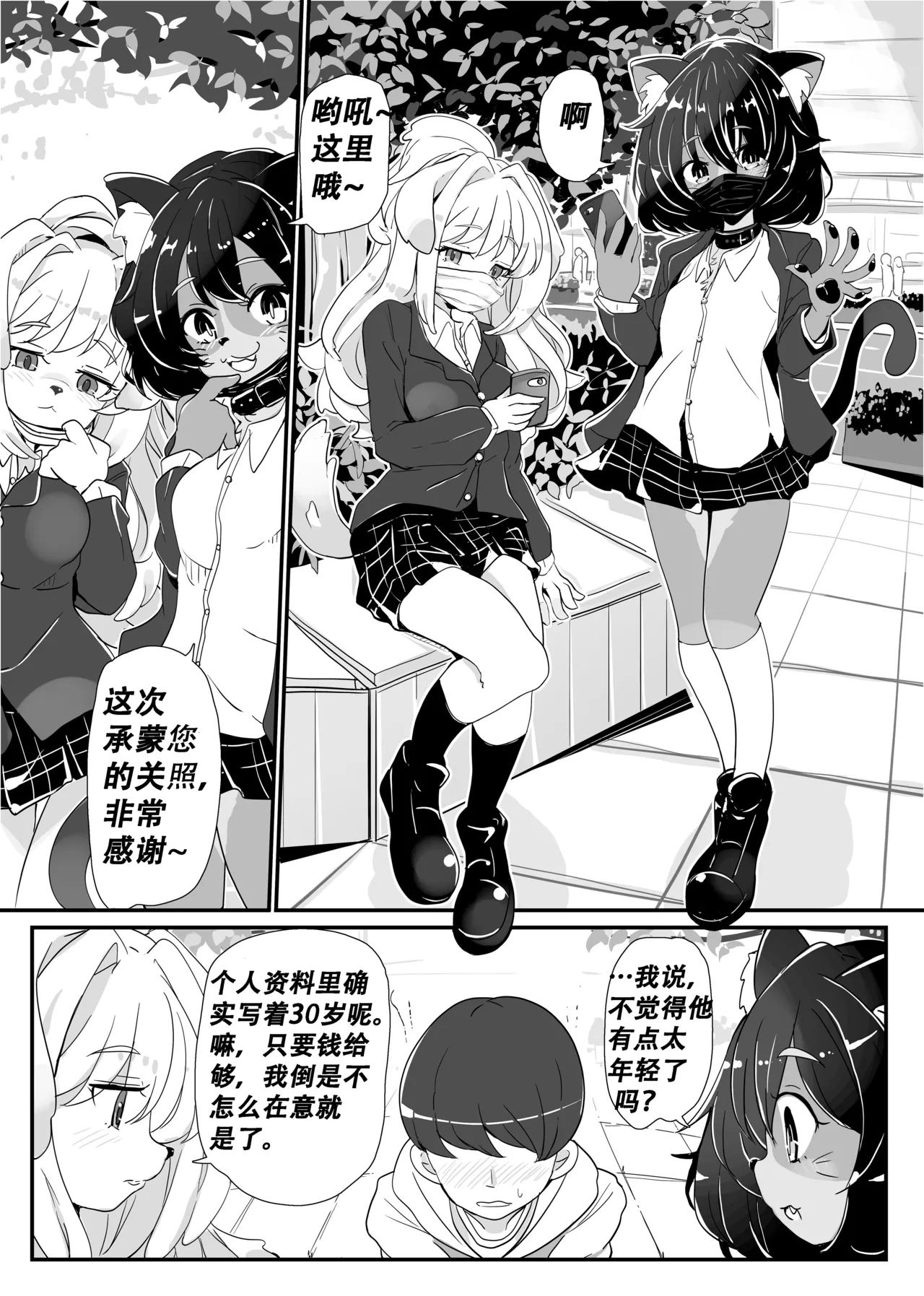 【amayadoriya】营养补给 page 1 full