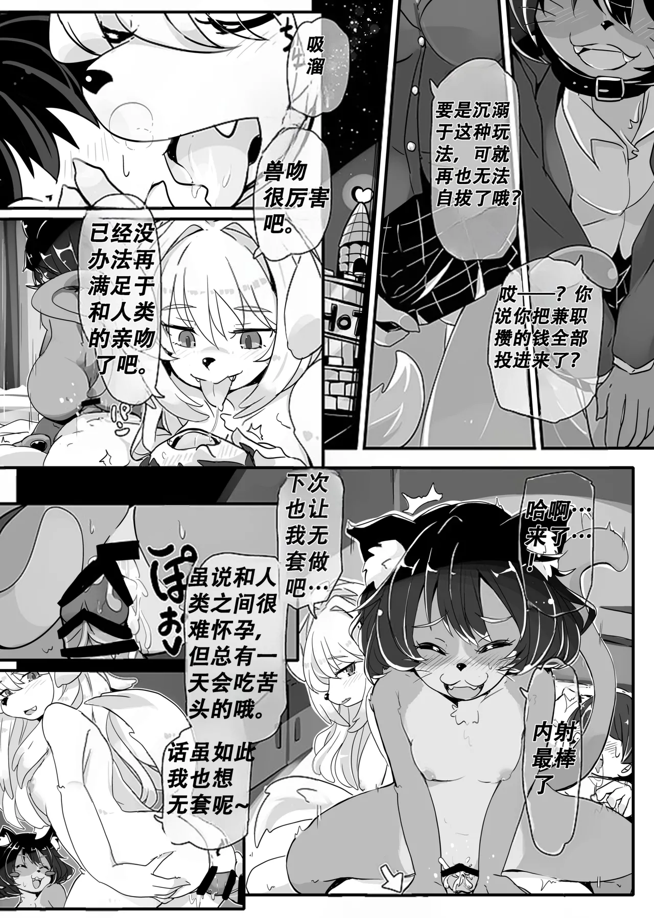 【amayadoriya】营养补给 page 2 full