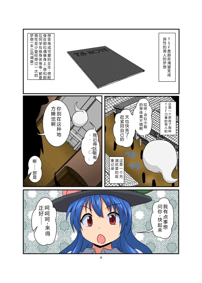 東方TS物語～天子編～ page 3 full