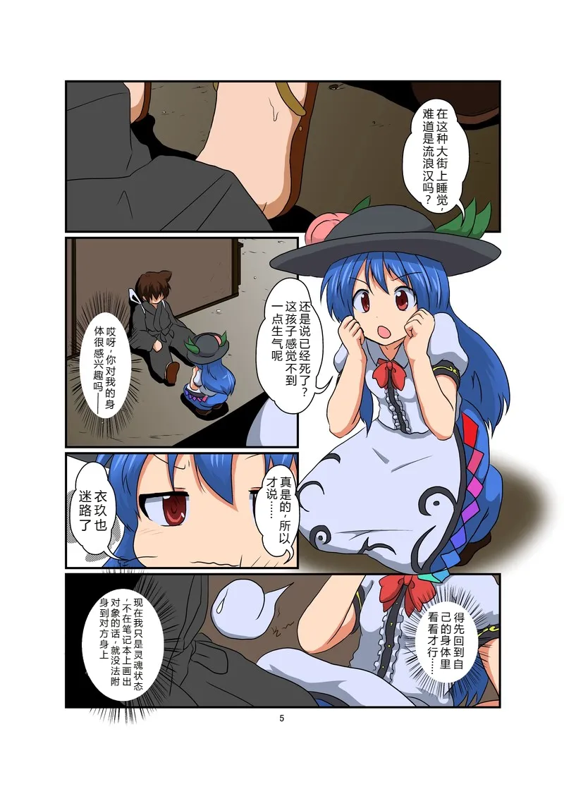 東方TS物語～天子編～ page 4 full