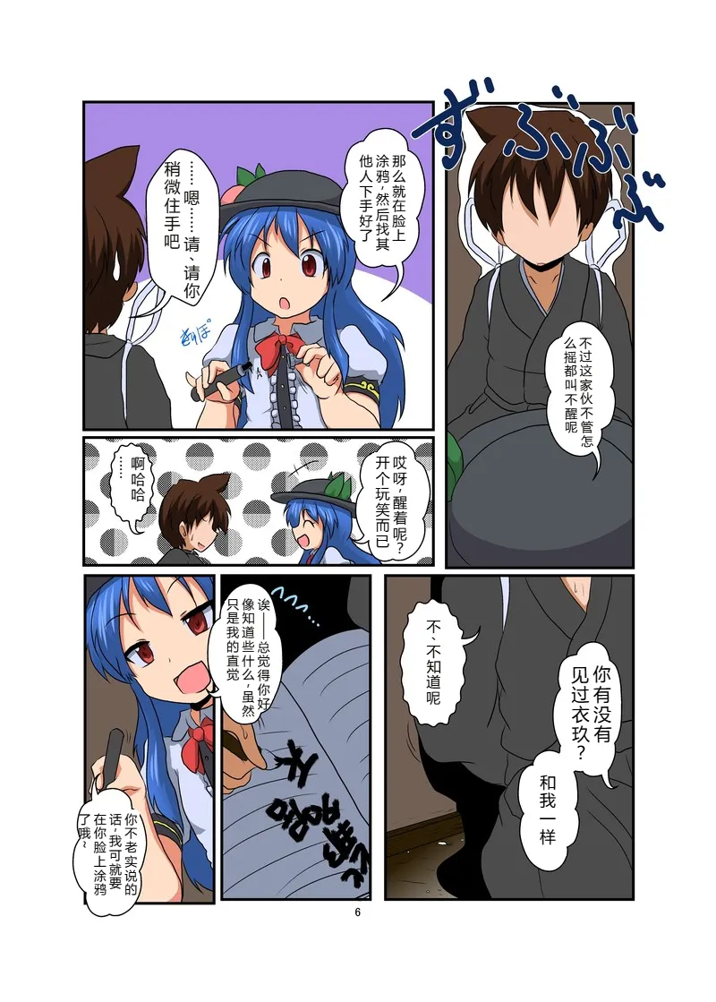 東方TS物語～天子編～ page 5 full