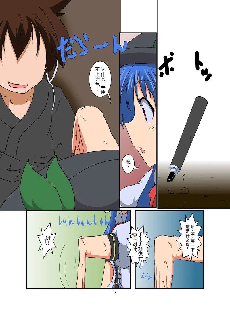 東方TS物語～天子編～ page 6 full