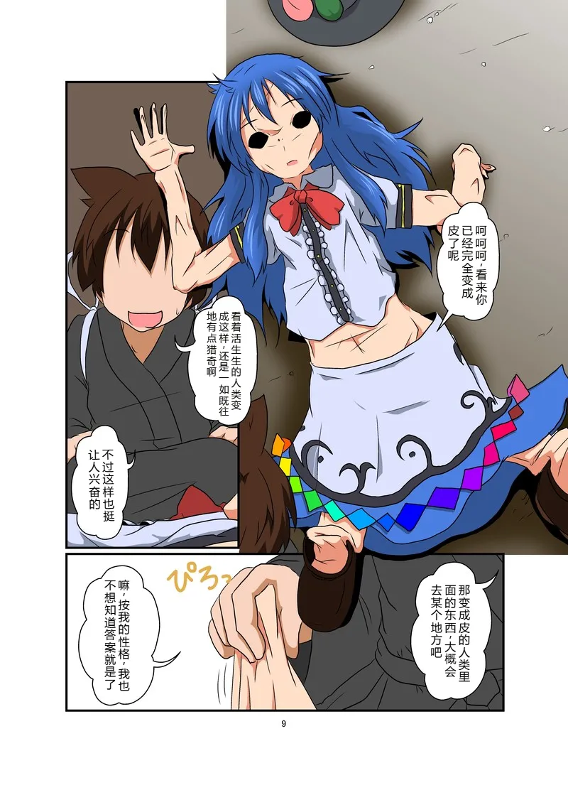 東方TS物語～天子編～ page 9 full