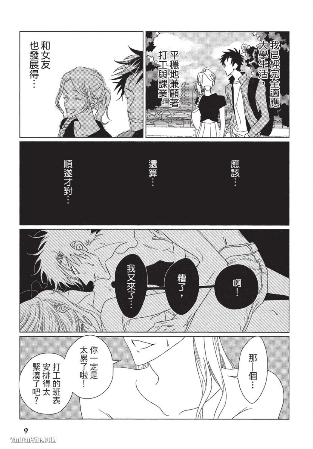 Naisyo no Mary-chan ︱秘密的马利 page 10 full