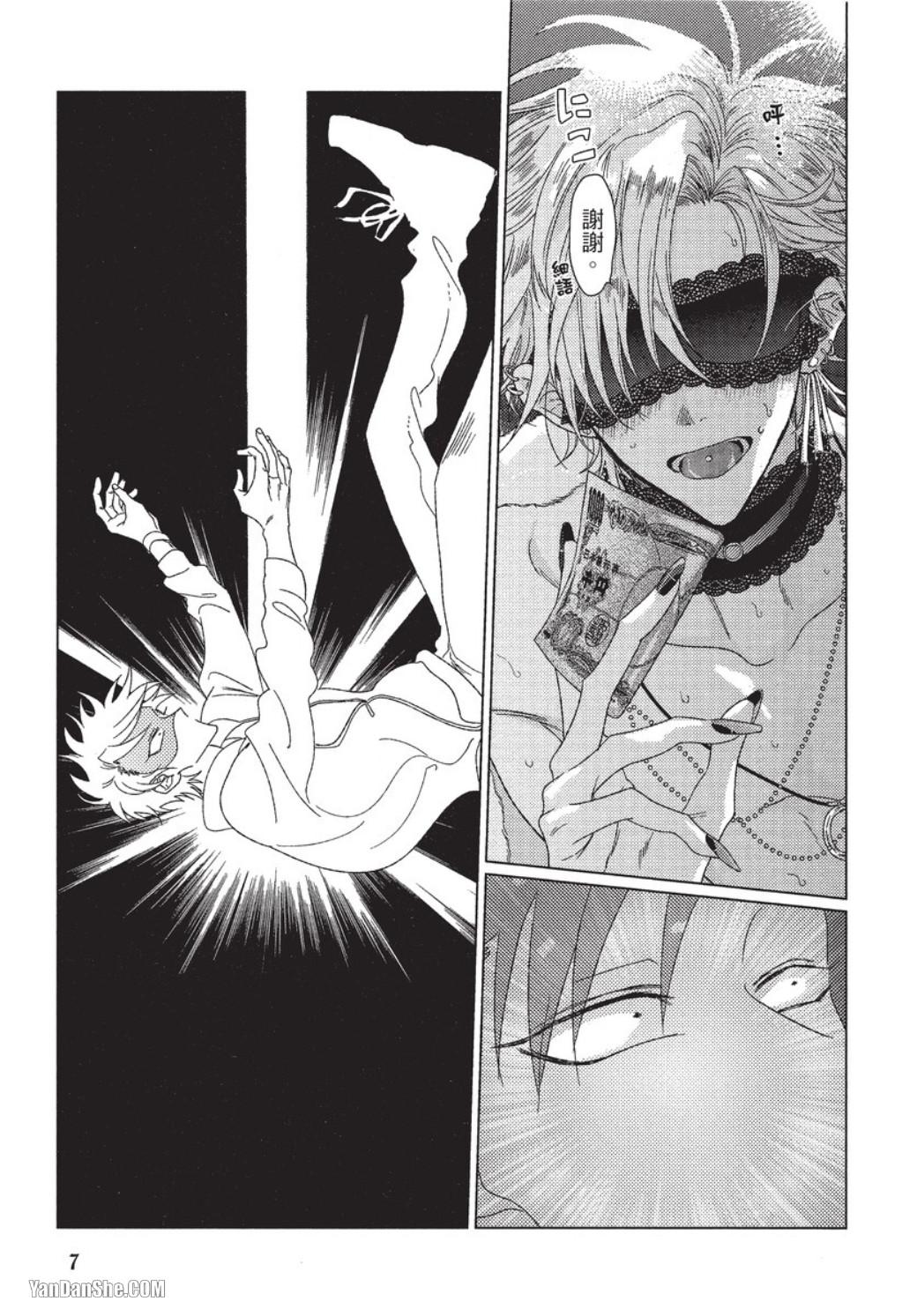 Naisyo no Mary-chan ︱秘密的马利 page 8 full