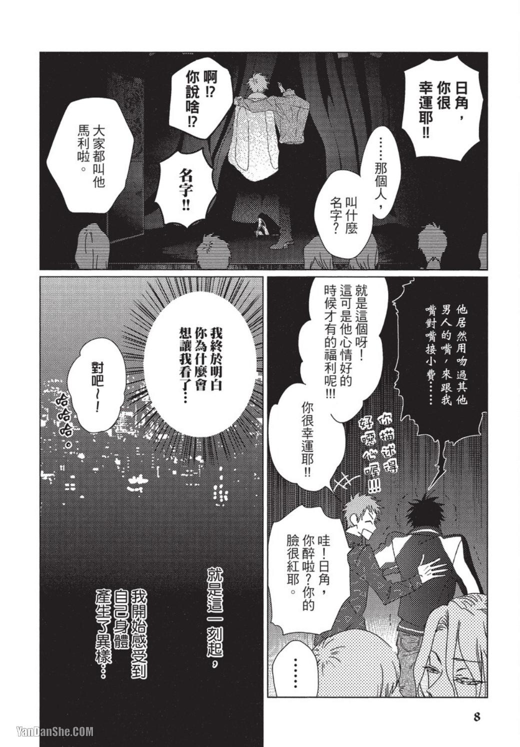 Naisyo no Mary-chan ︱秘密的马利 page 9 full