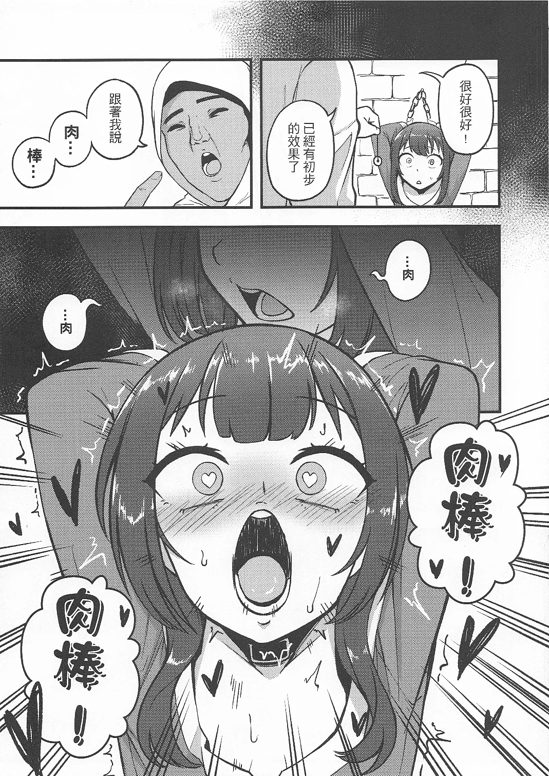 Megumin Brainwashing & Peak-Pleasure Delay page 6 full