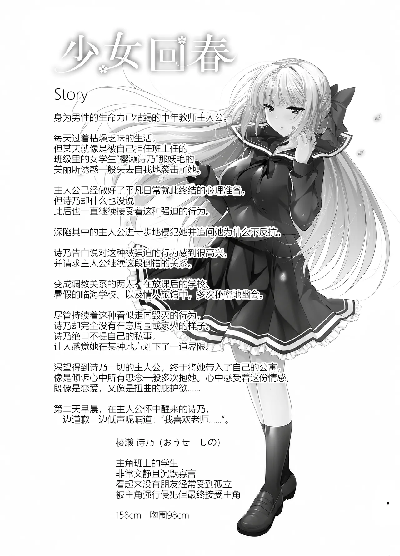 Shoujo Kaishun 9~11 + AFTER COMPILATION page 5 full