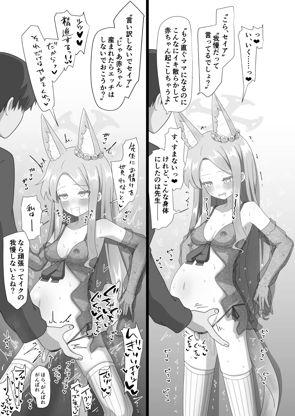 新婚ボテ腹セイアのママになる為のおま〇こ特訓❤ page 10 full