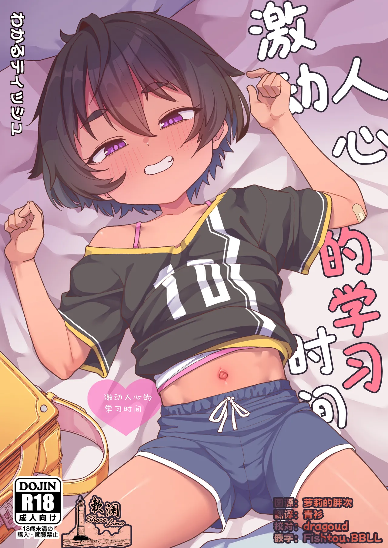 Wakuwaku Obenkyou Jikan | 激动人心的学习时间 page 1 full