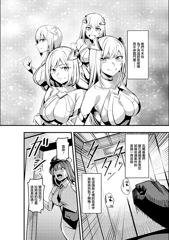 魔法少女セイントリリィ・戦乙女_～敵組織に洗脳調教された魔法少女が性処理戦闘員に堕ちるまで～_2 page 3 full