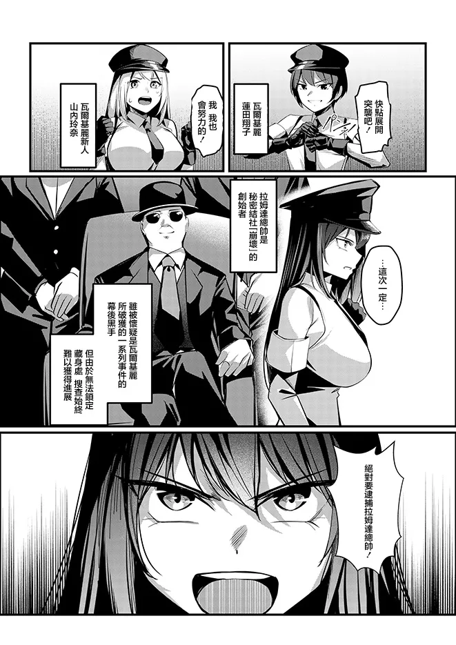 魔法少女セイントリリィ・戦乙女_～敵組織に洗脳調教された魔法少女が性処理戦闘員に堕ちるまで～_2 page 5 full