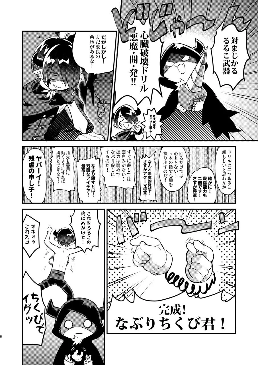 Hentai Wakusei ~ Chikyu shinryaku shi ni ki ta noni shinryaku sa re ta no wa ore tachi no anaru datsu ta ~ page 8 full