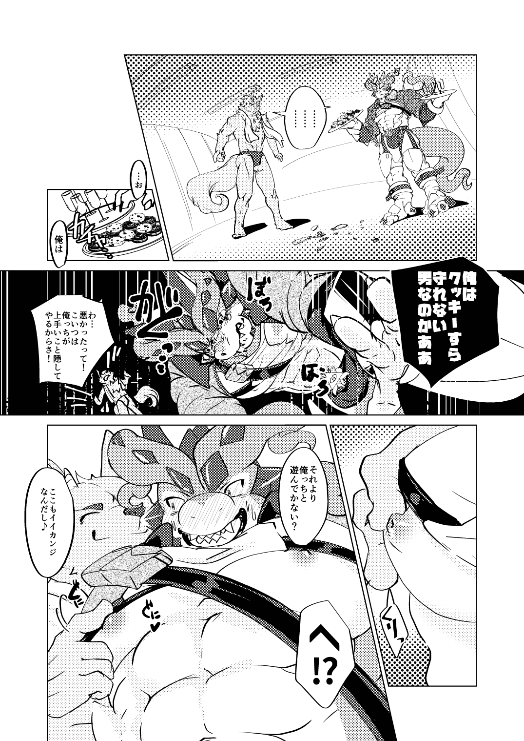 DESTROY COOKIES! page 10 full