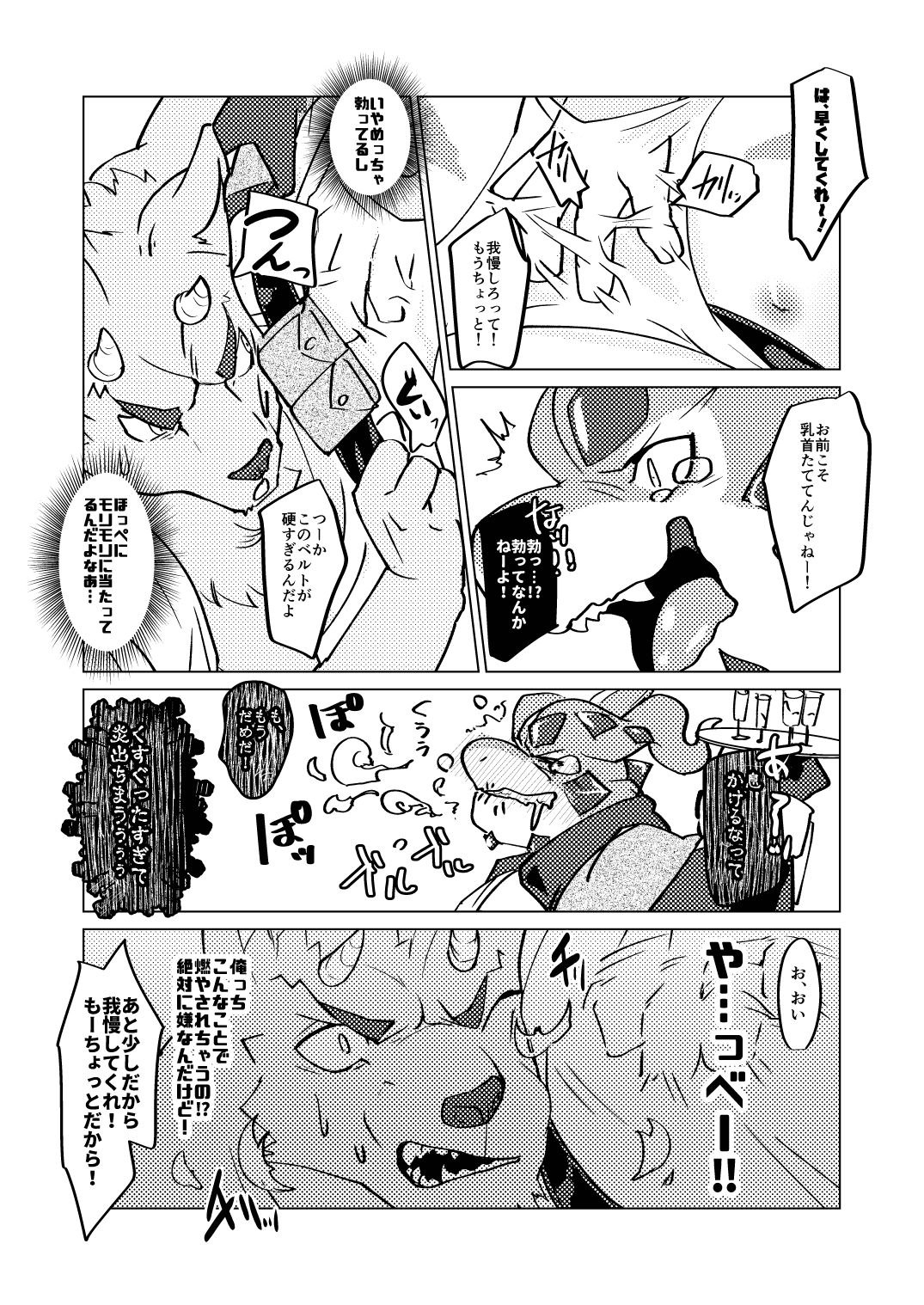 DESTROY COOKIES! page 6 full