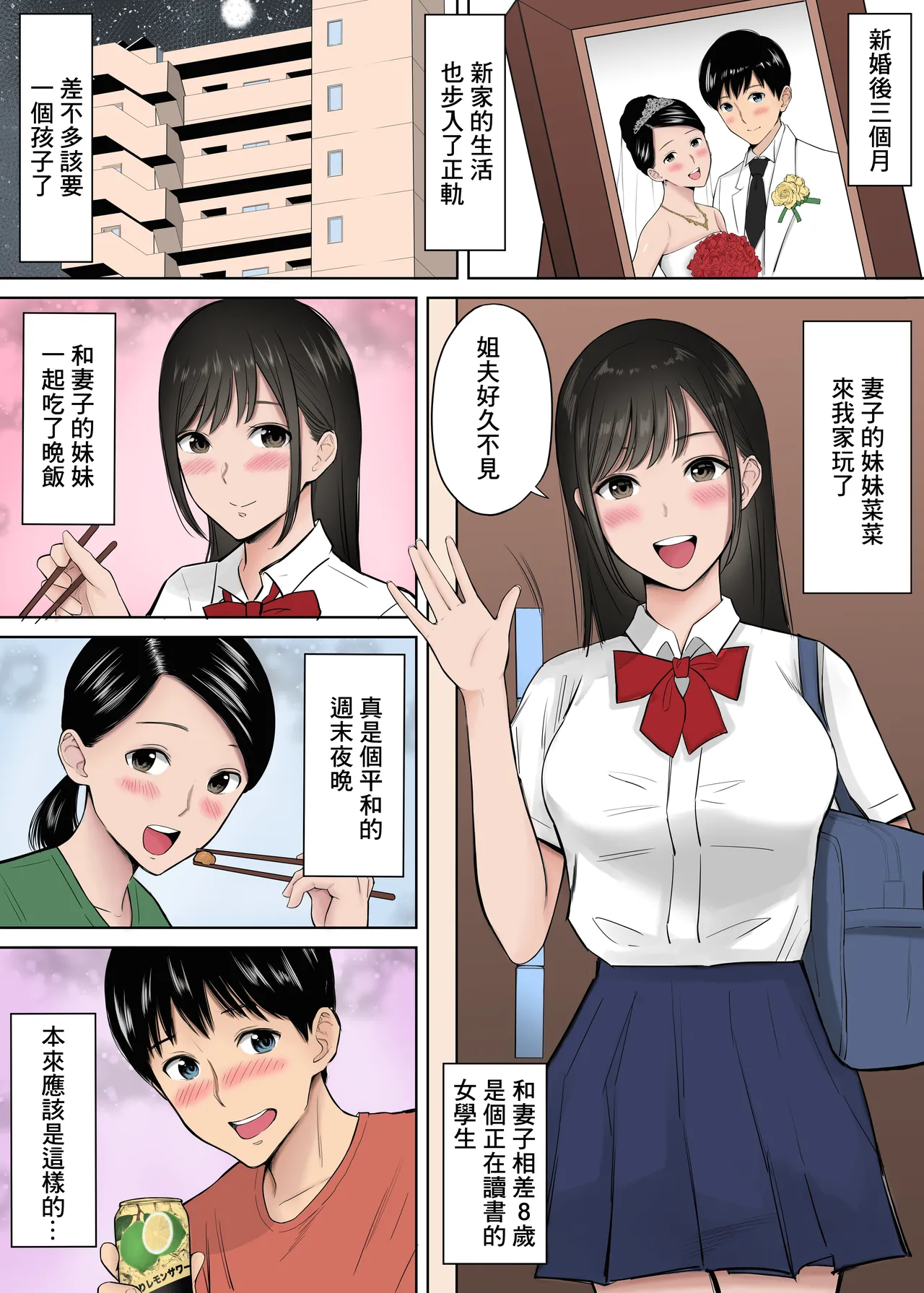 Tsuma no Tame ni Tameta Kozukuri Seishi o Gimai no JK Manko ni Nagashikondeshimatta Boku. | 我為了讓妻子懷孕而攢下的精液全部都流進了她妹妹的JK小穴裡。 page 2 full