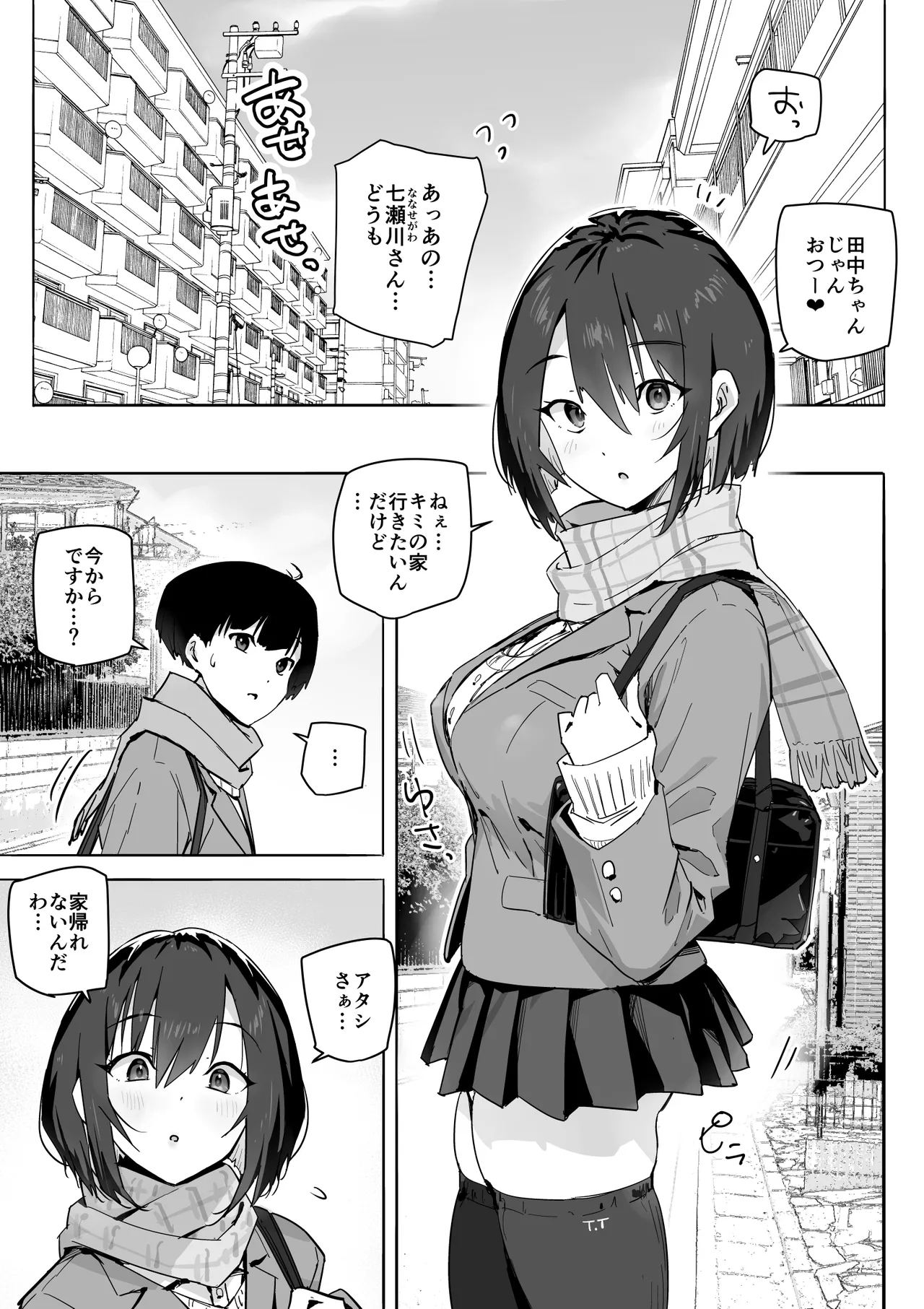 家出ギャルを泊めたらヤリまくりになった話 page 4 full
