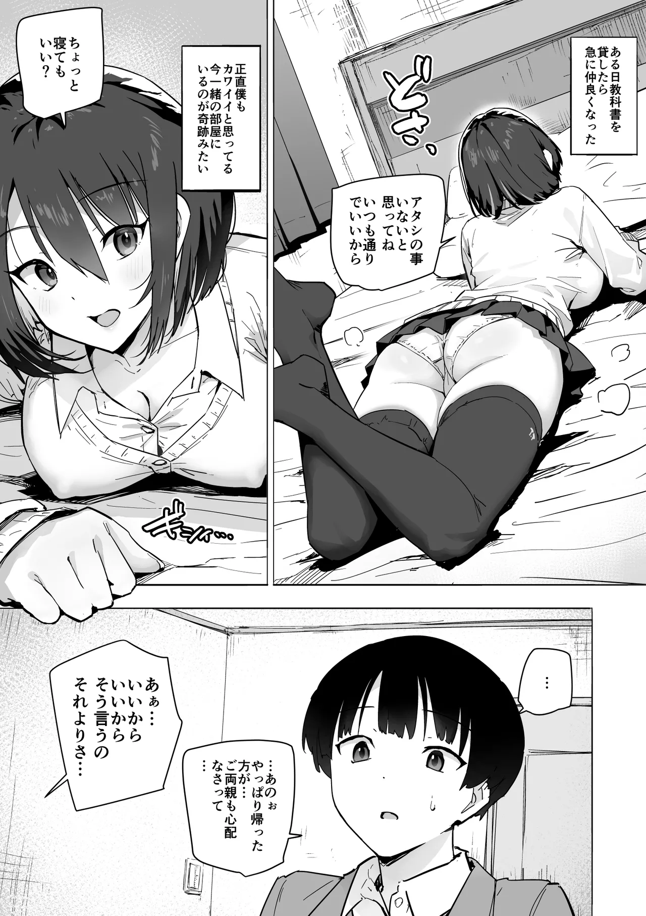 家出ギャルを泊めたらヤリまくりになった話 page 6 full