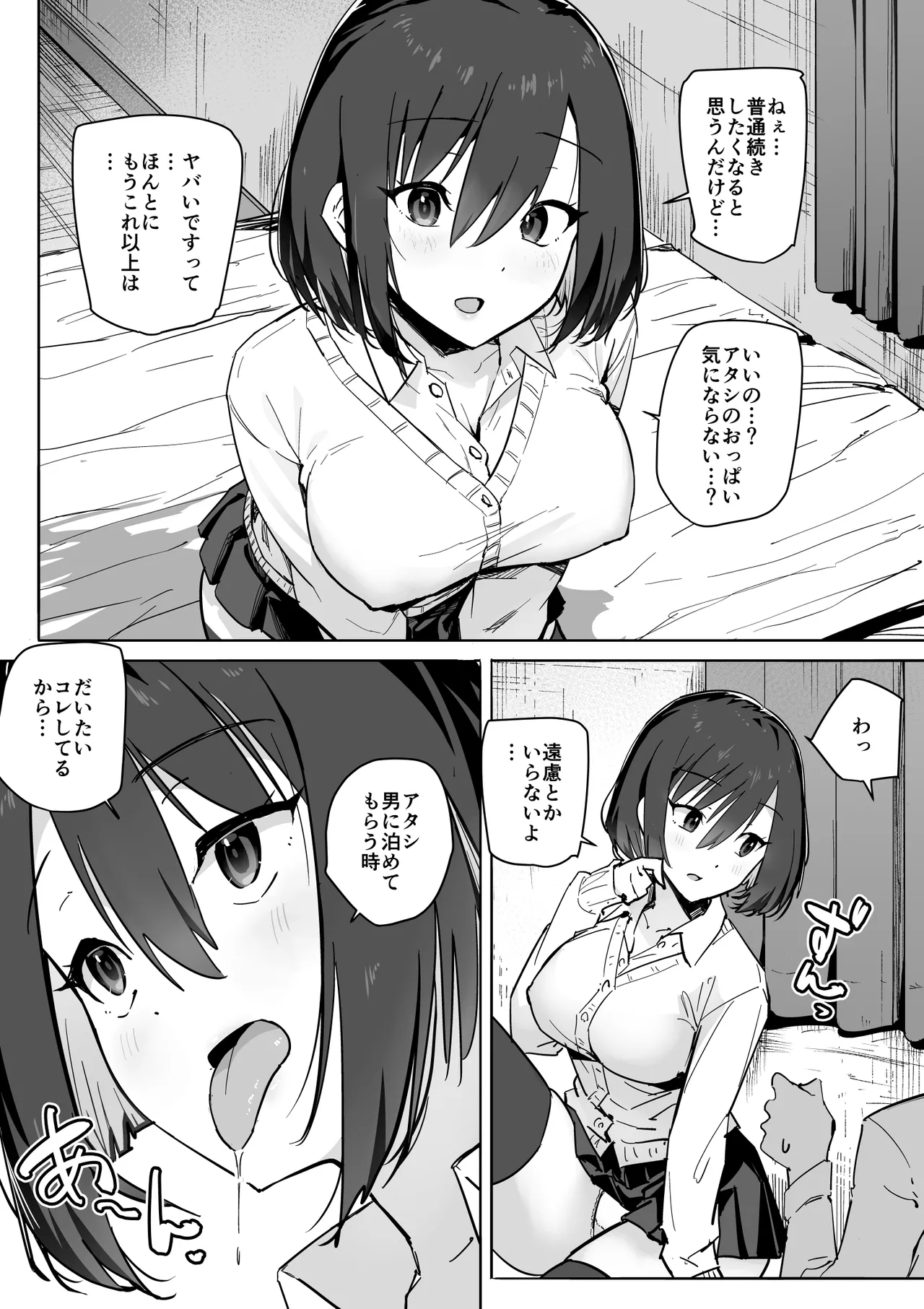 家出ギャルを泊めたらヤリまくりになった話 page 9 full