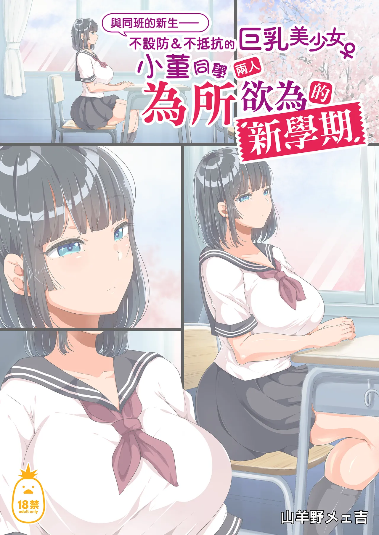 近所に引っ越してきた無防備·無抵抗巨乳美少女すみれちゃんにヤリたい放題な夏 1~3 page 2 full