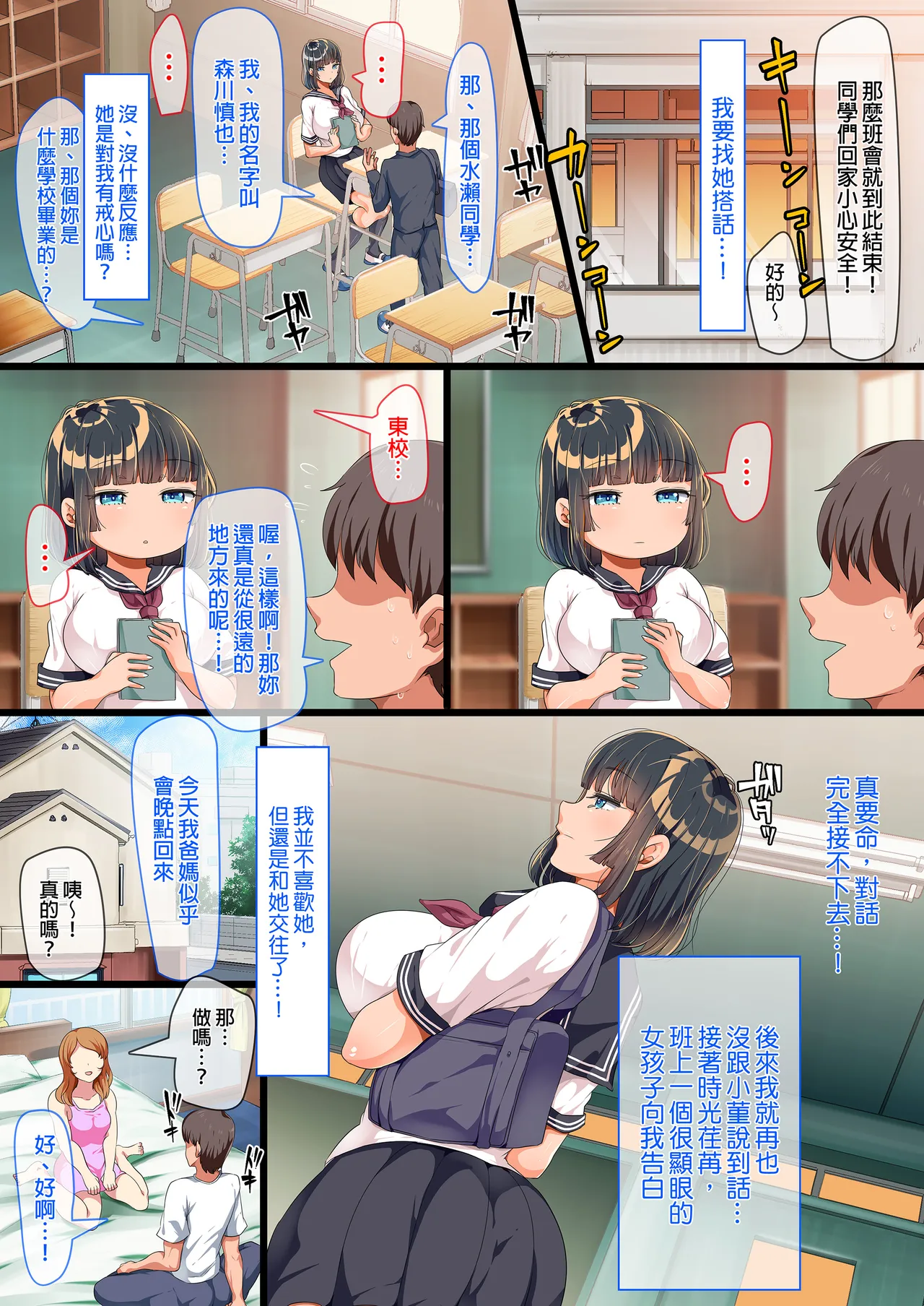近所に引っ越してきた無防備·無抵抗巨乳美少女すみれちゃんにヤリたい放題な夏 1~3 page 5 full