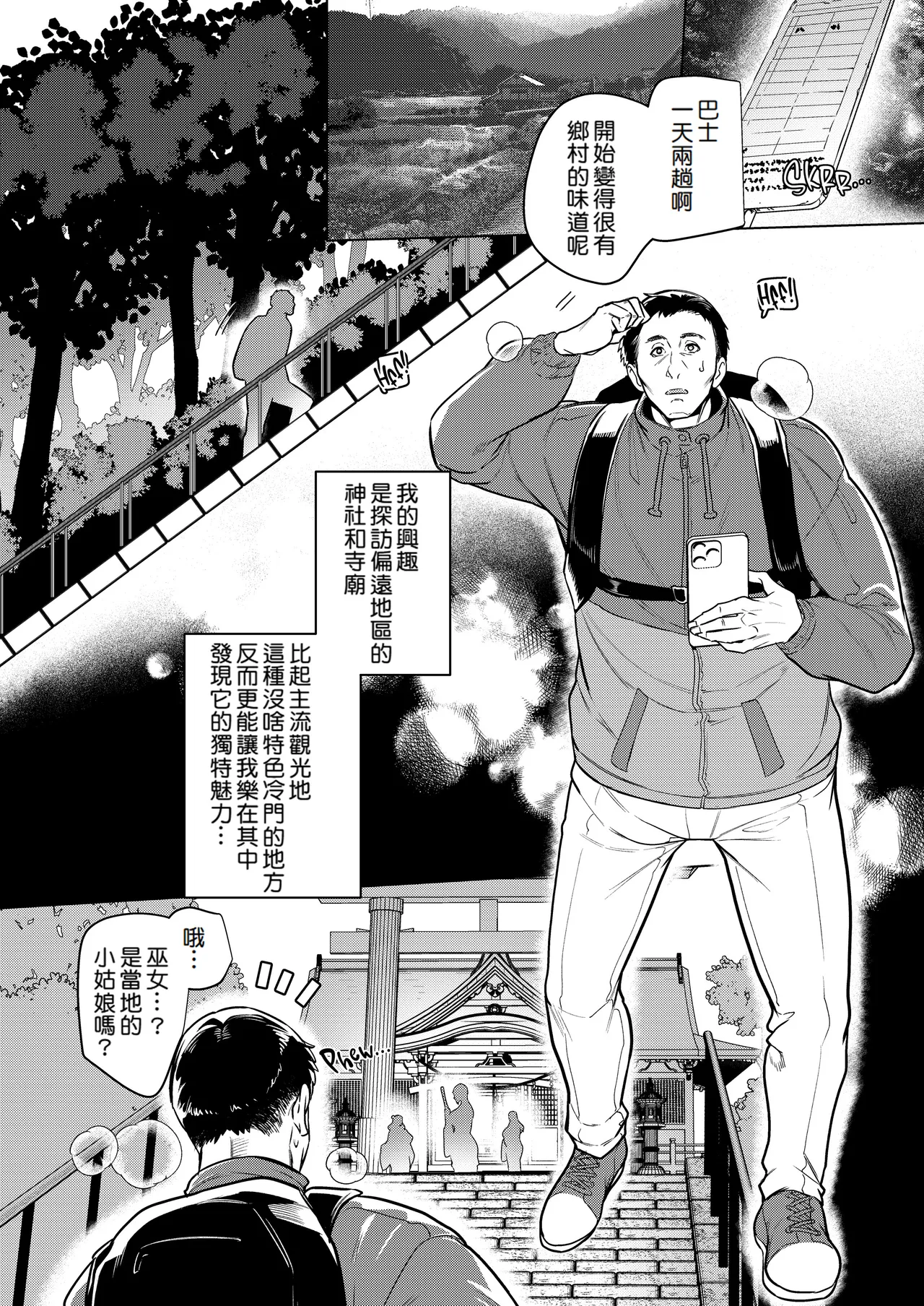 ギャル巫女神社の子宝祈願｜辣妹巫女神社的子寳祈願 page 4 full