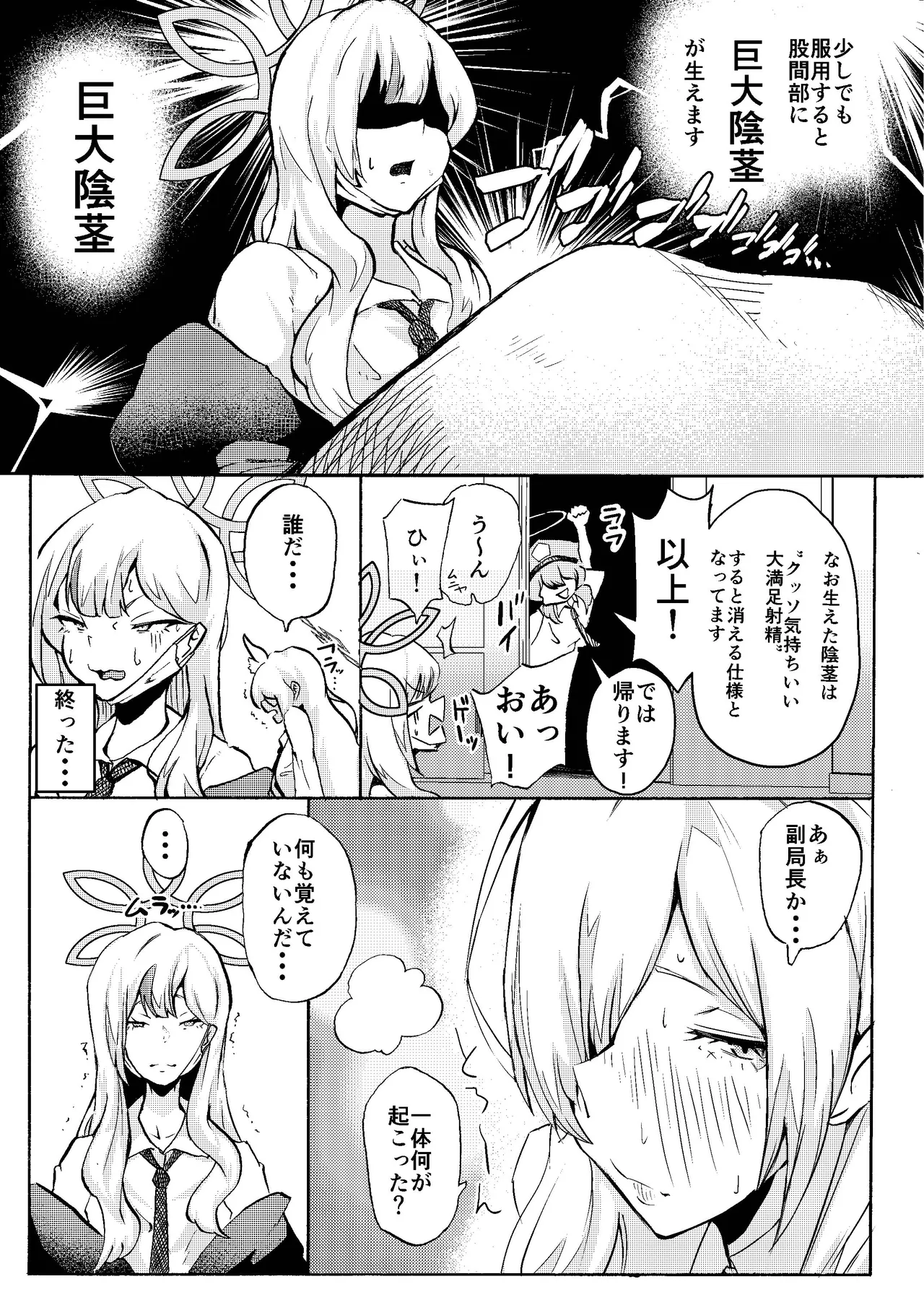 姉御バタリングラム page 7 full