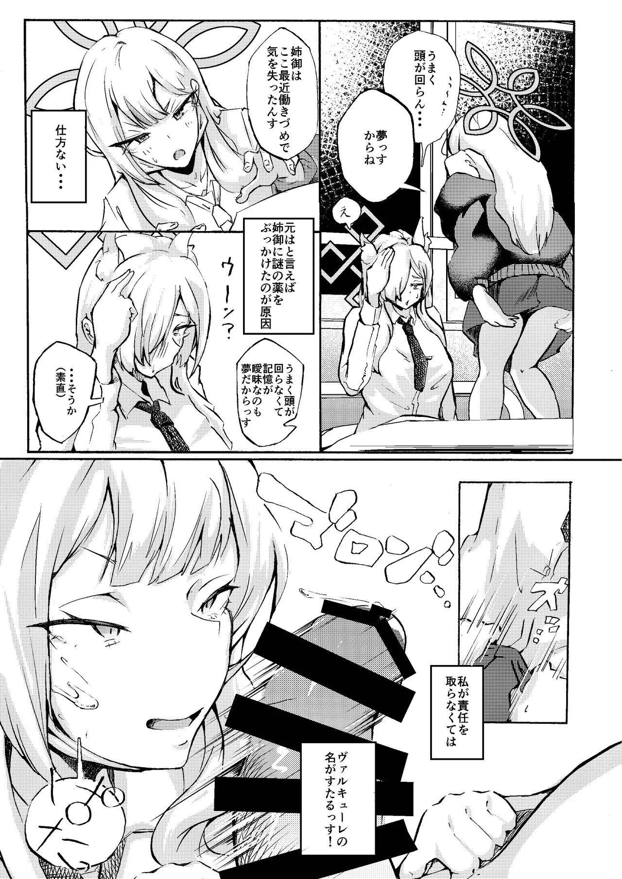 姉御バタリングラム page 8 full