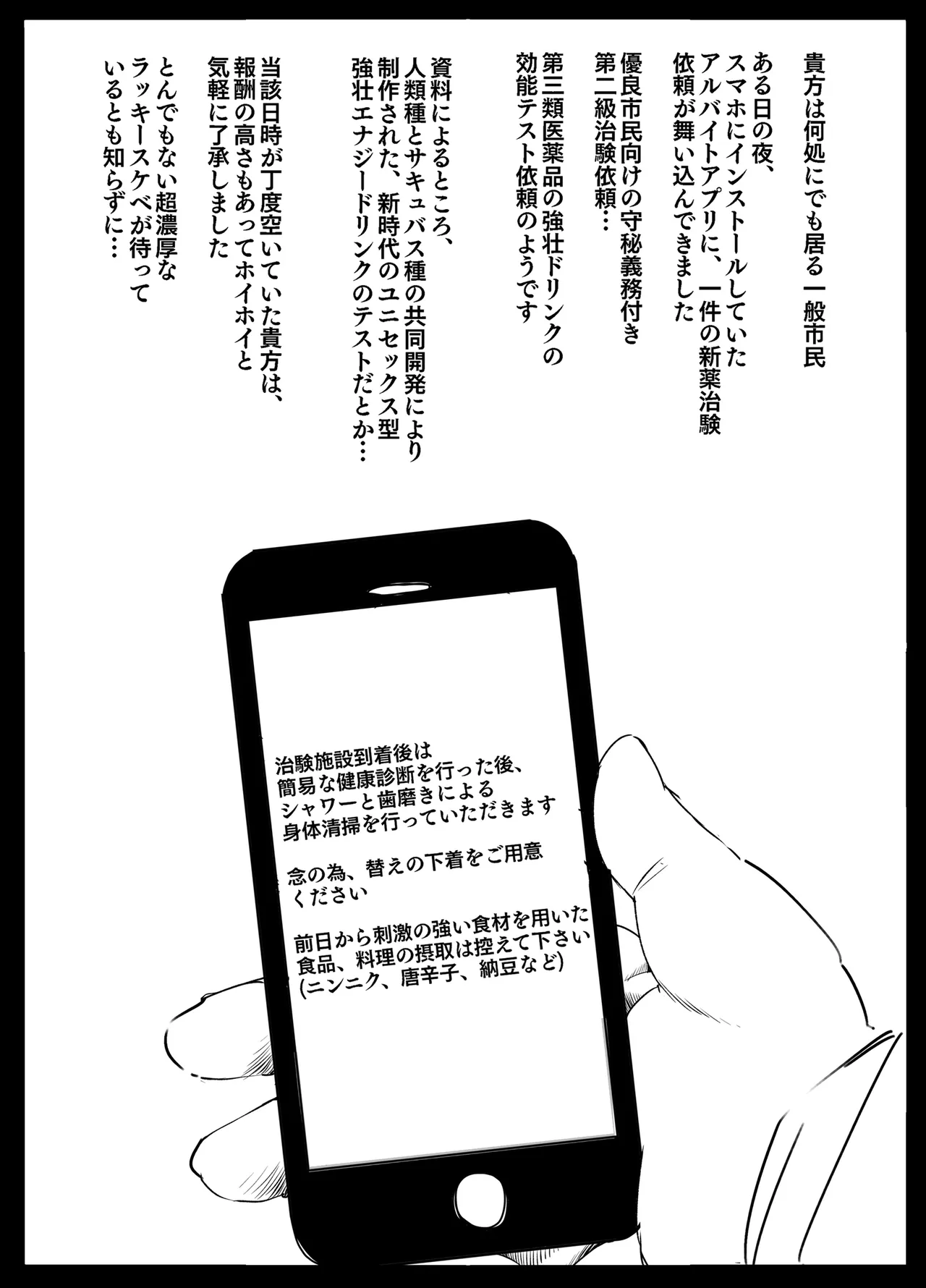 ぶちゅキスヘブンVol2治験編 page 4 full