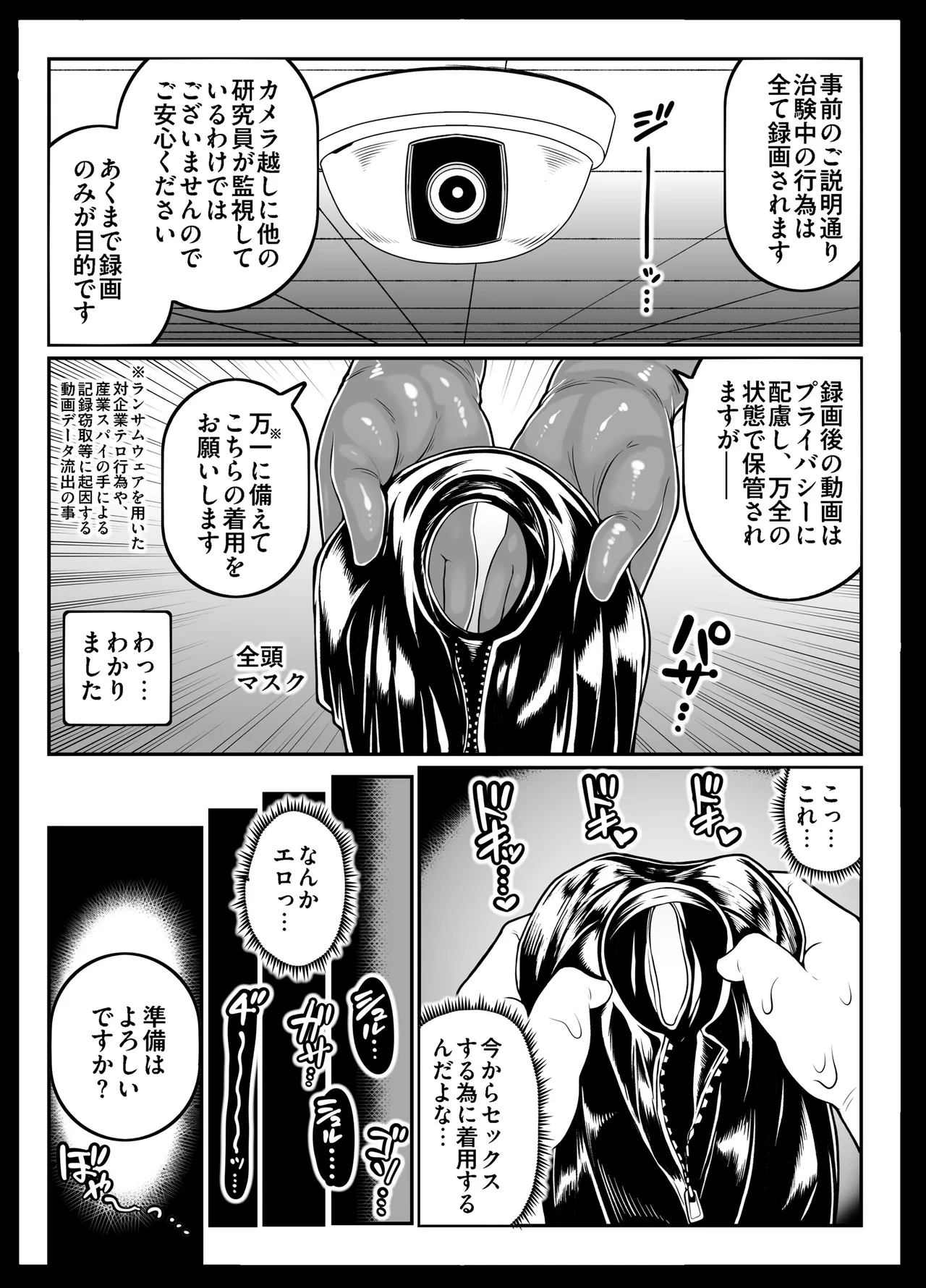 ぶちゅキスヘブンVol2治験編 page 7 full