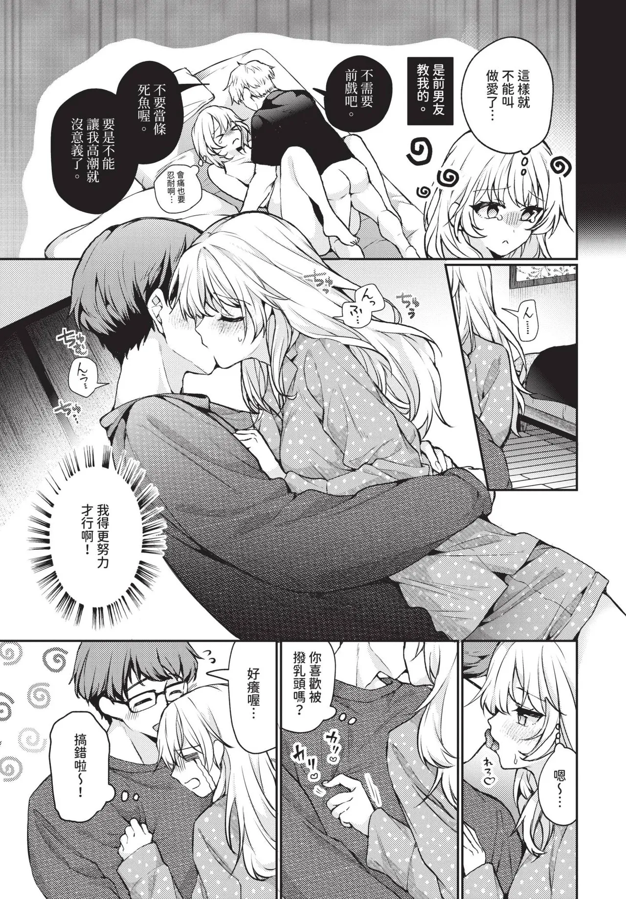 とろとろチャレンジ！ page 3 full